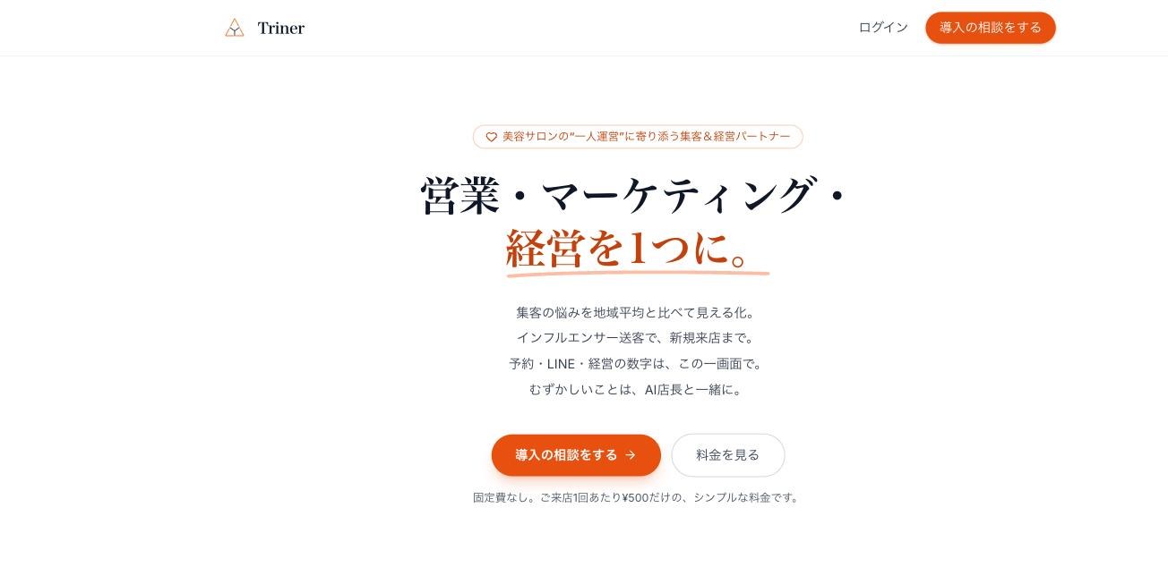 Triner のWebサイト トップページ